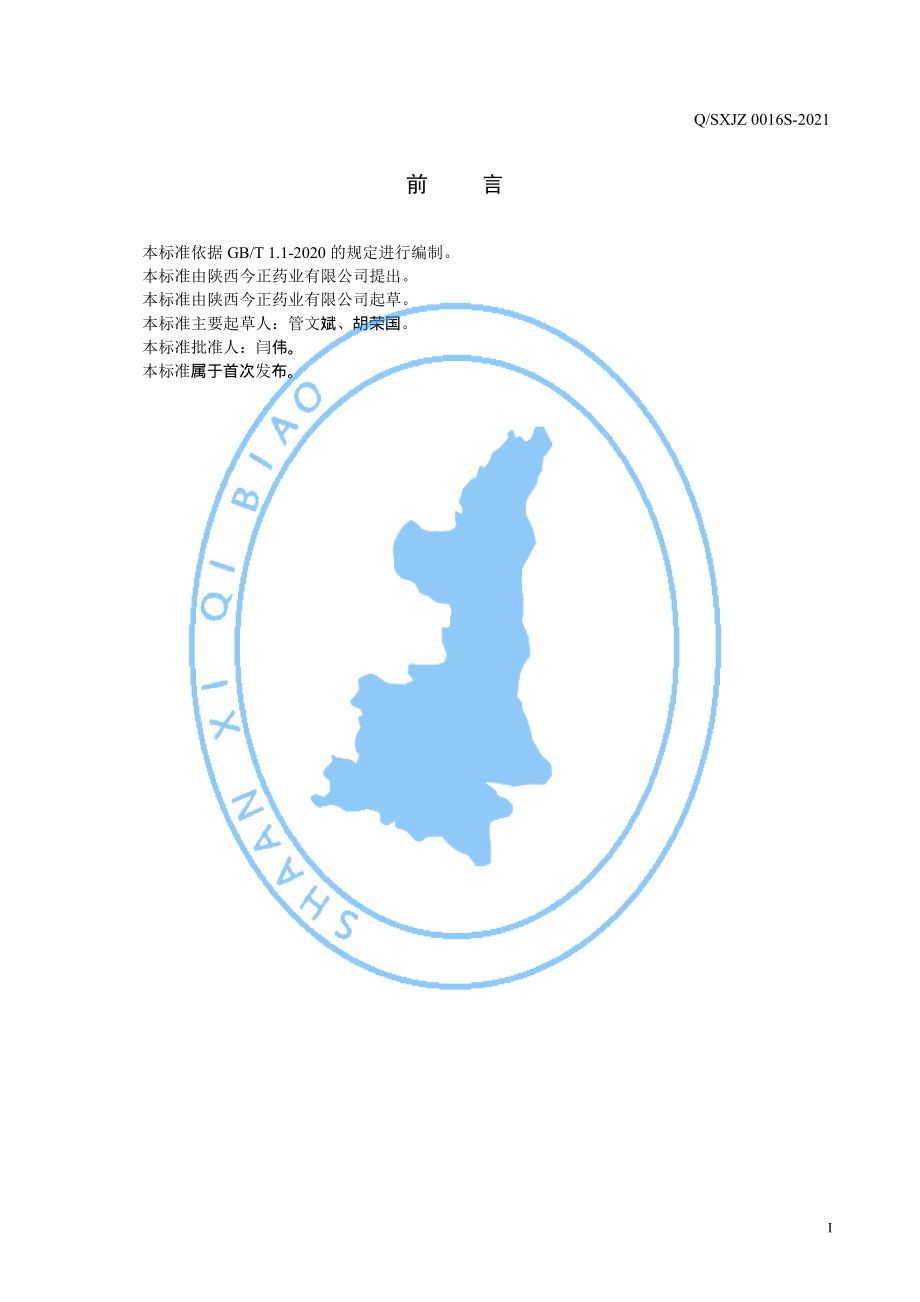 QSXJZ 0016 S-2021 朗通牌薏杞冲剂.pdf_第2页