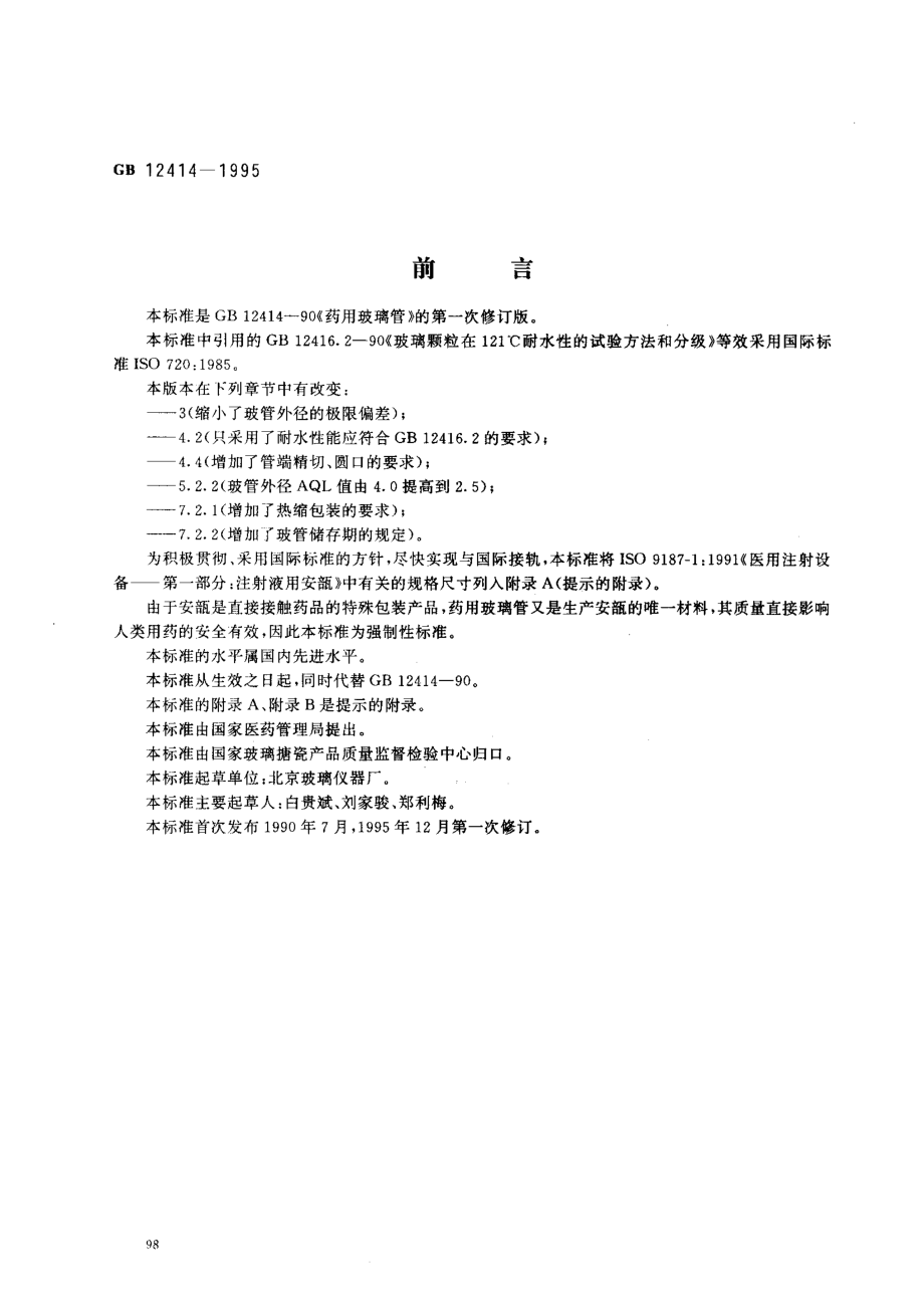 bz001003361.pdf_第1页