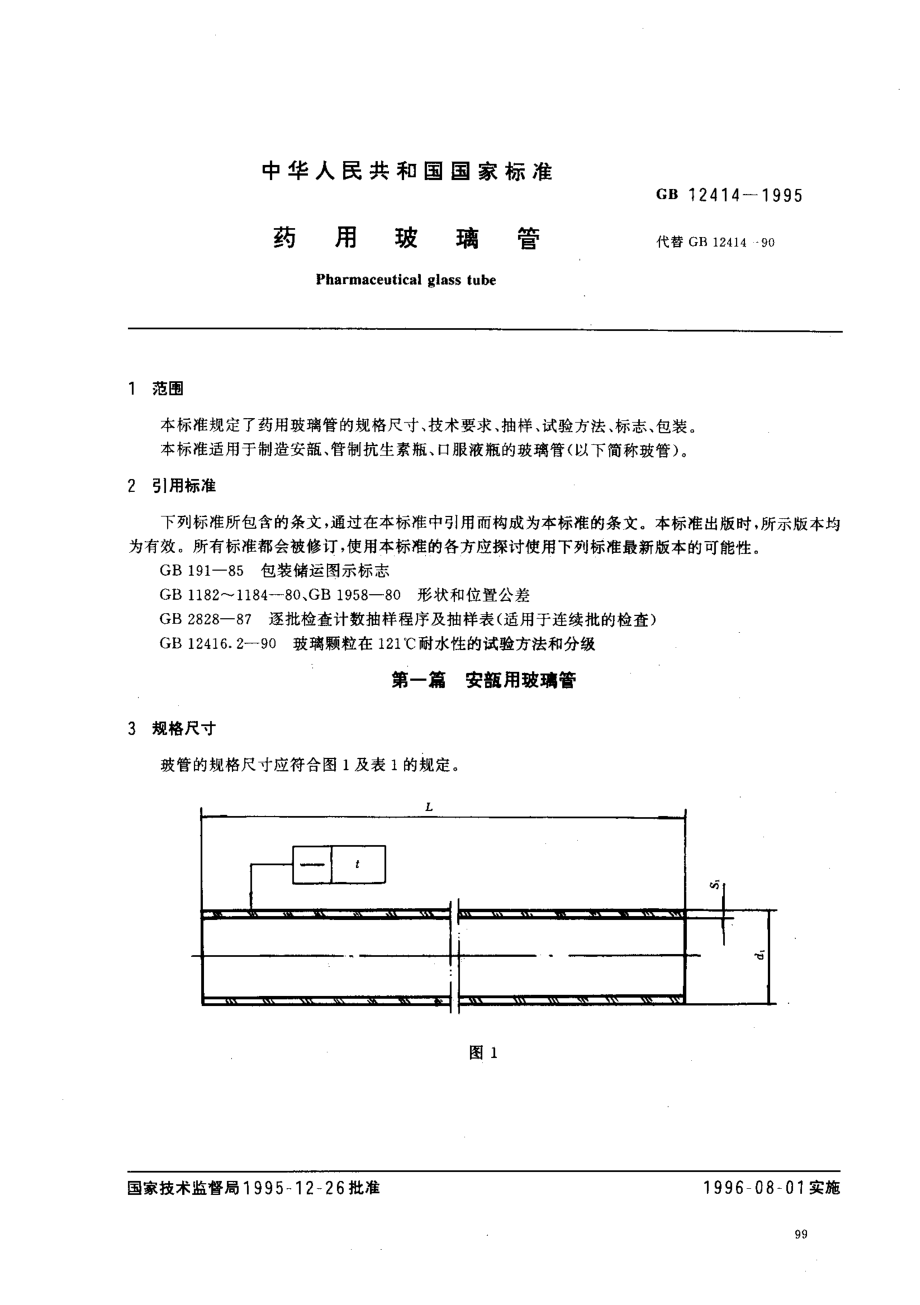 bz001003361.pdf_第2页