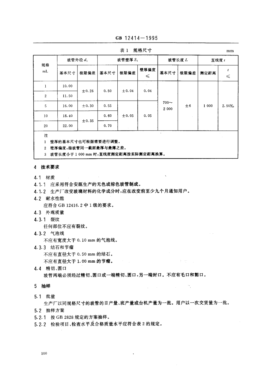 bz001003361.pdf_第3页