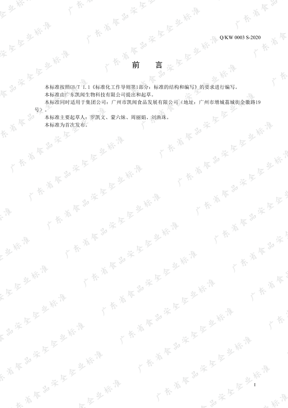 QKW 0003 S-2020 冲调方便食品.pdf_第2页