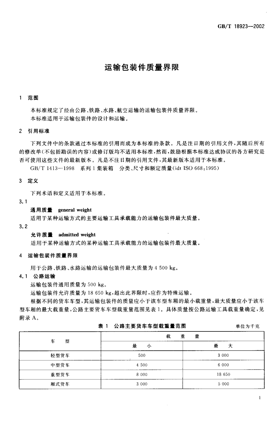 BZ002008929.PDF_第3页