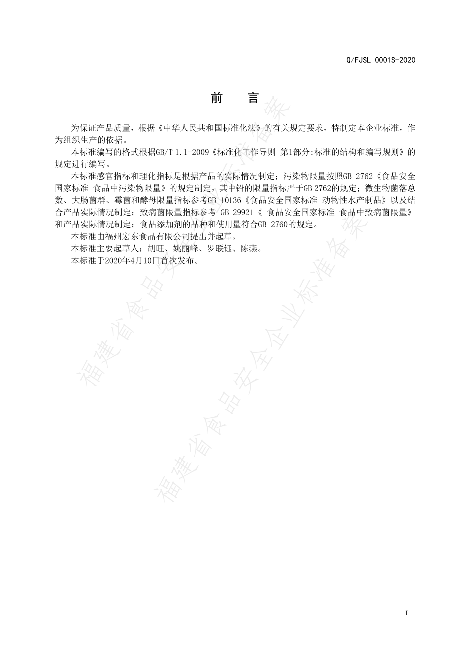 QFJSL 0001 S-2020 鱼蛋白粉.pdf_第2页