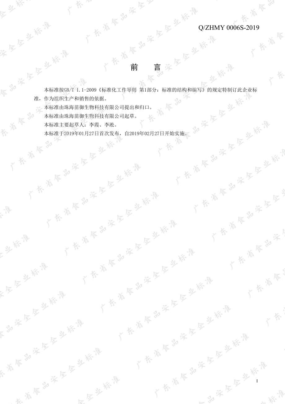 QZHMY 0006 S-2019 植物配制酒.pdf_第2页