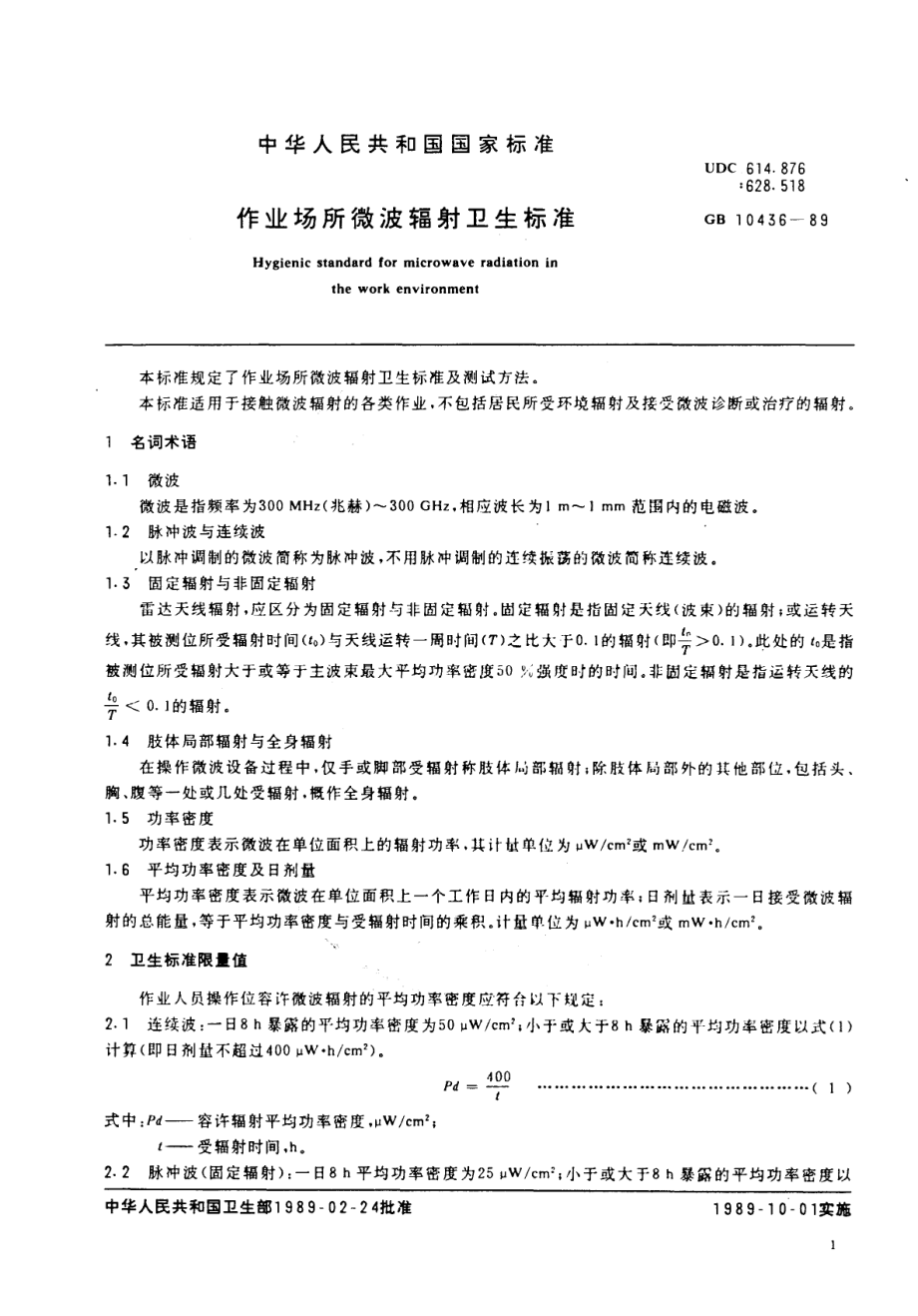 GB10436-1989.pdf_第2页