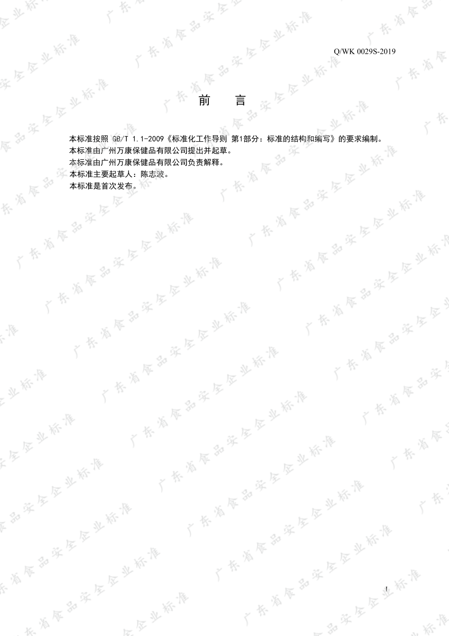 QWK 0029 S-2019 威乐康牌维生素K咀嚼片.pdf_第2页