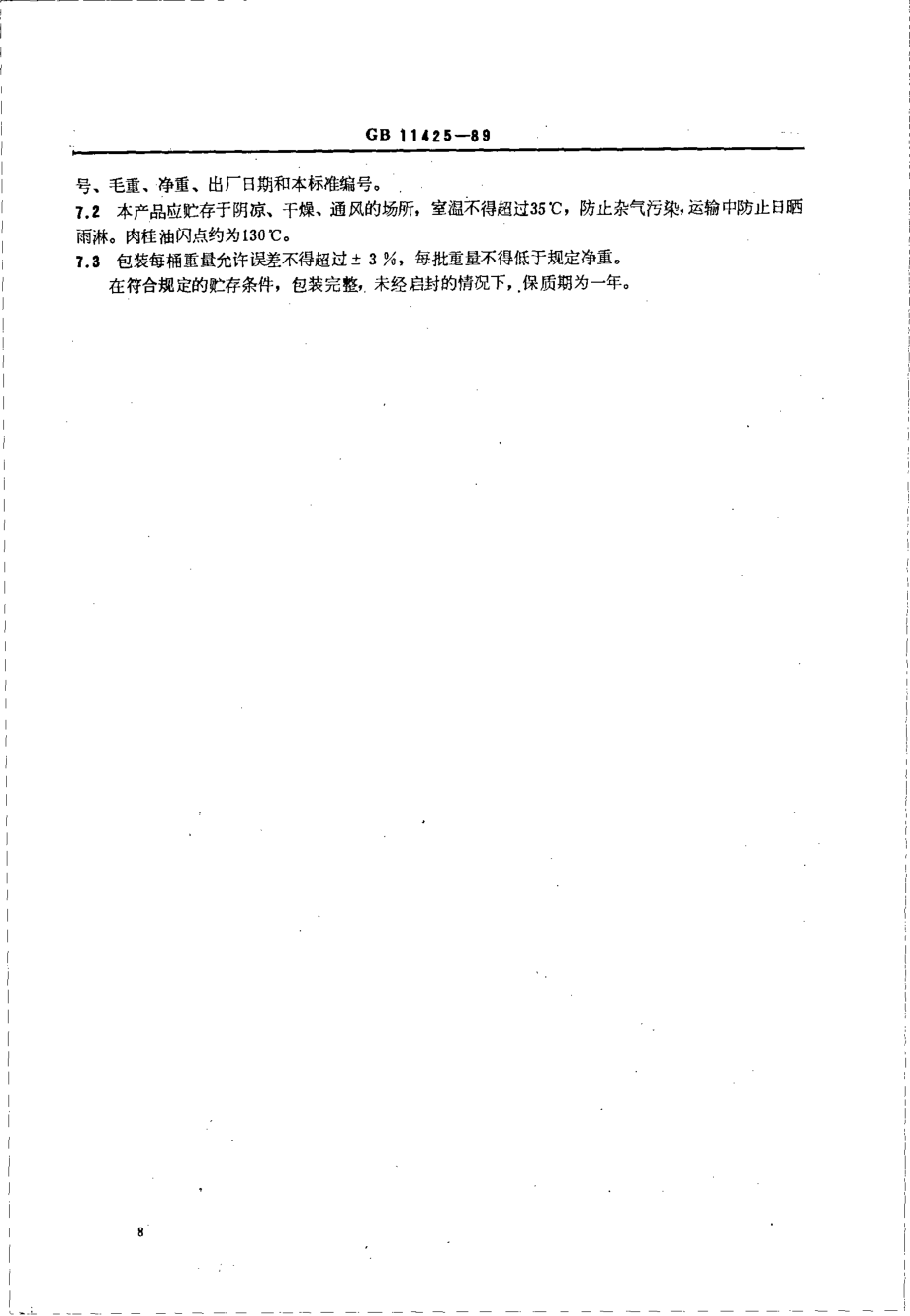 GB 11425-1989 肉桂油.PDF_第3页