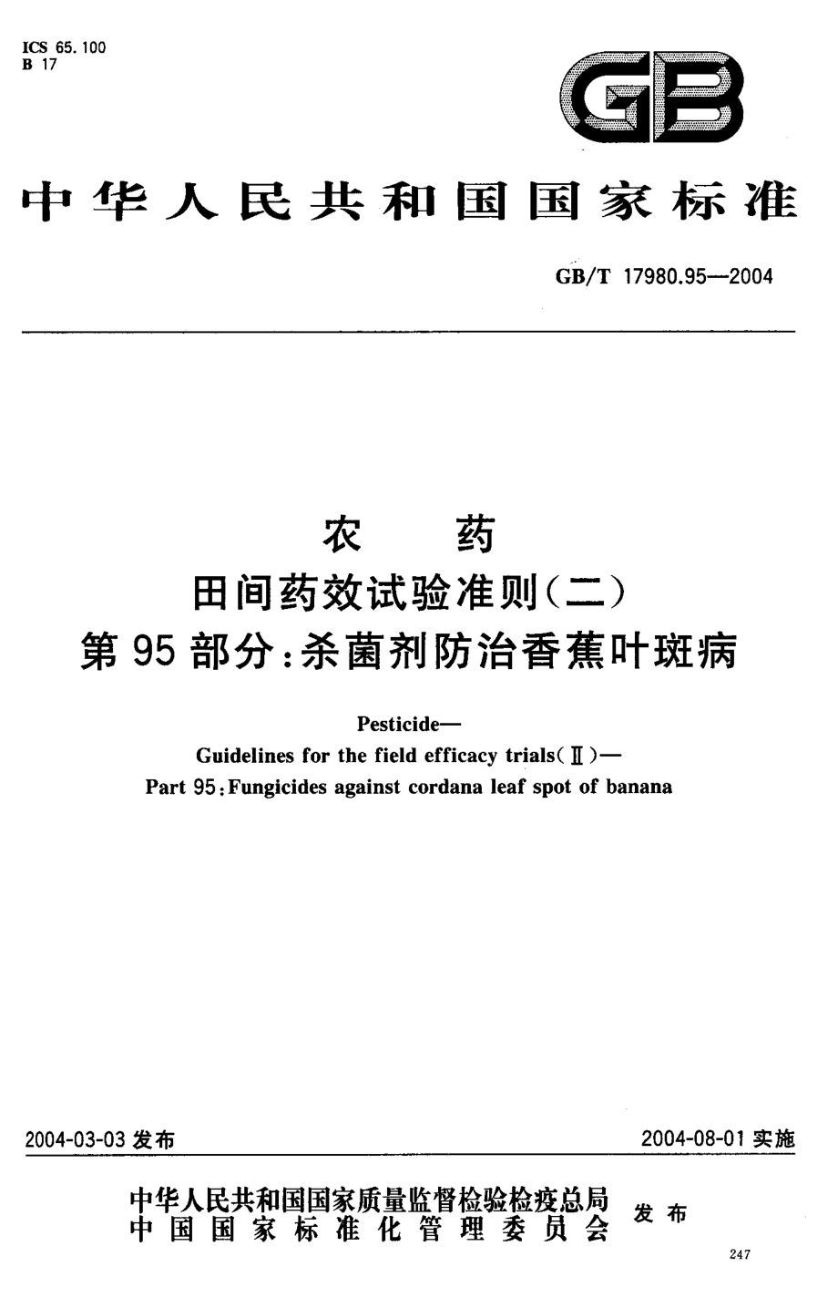 gbt17980.95-2004.pdf_第1页