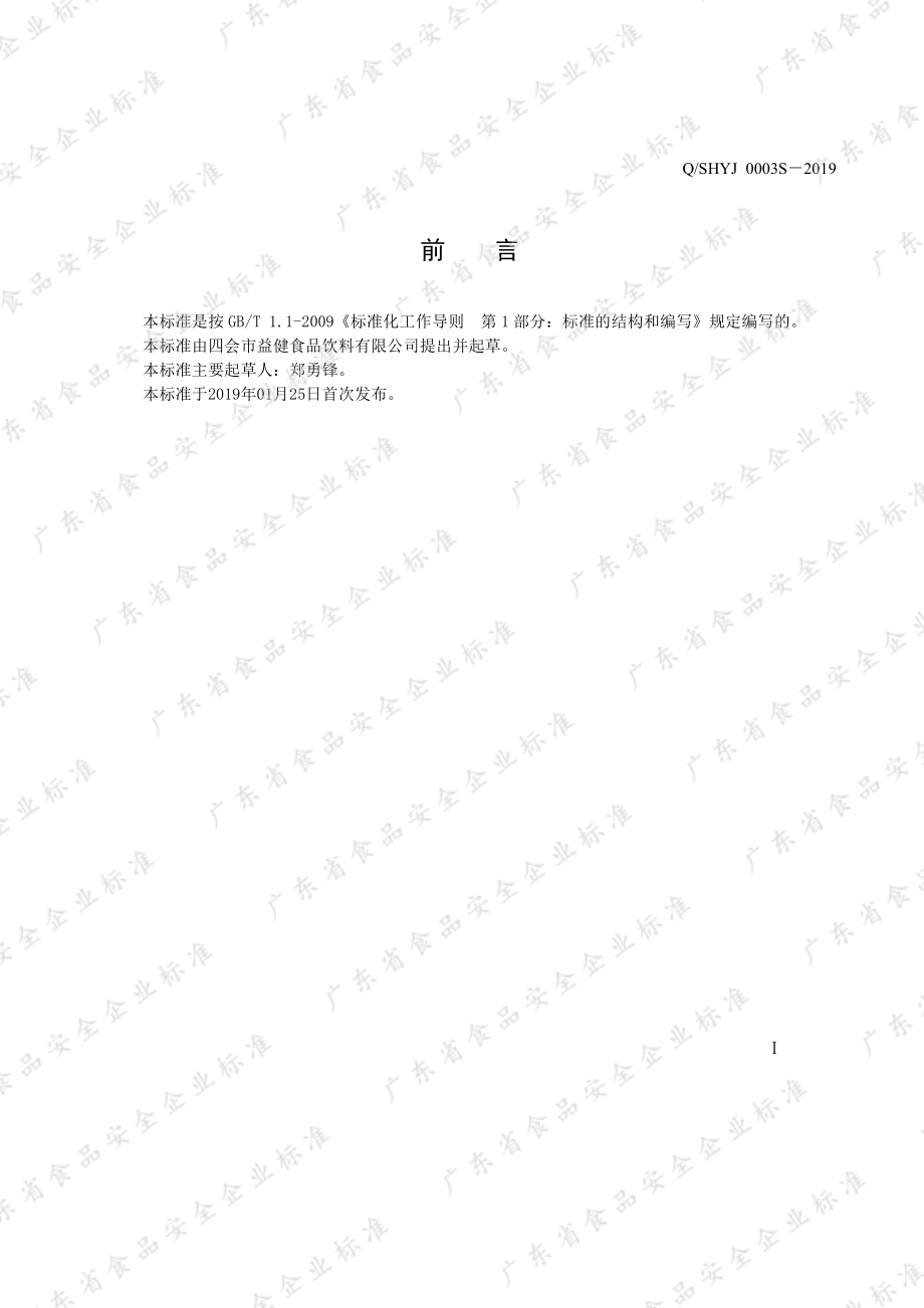 QSHYJ 0003 S-2019 椰子汁饮料.pdf_第2页