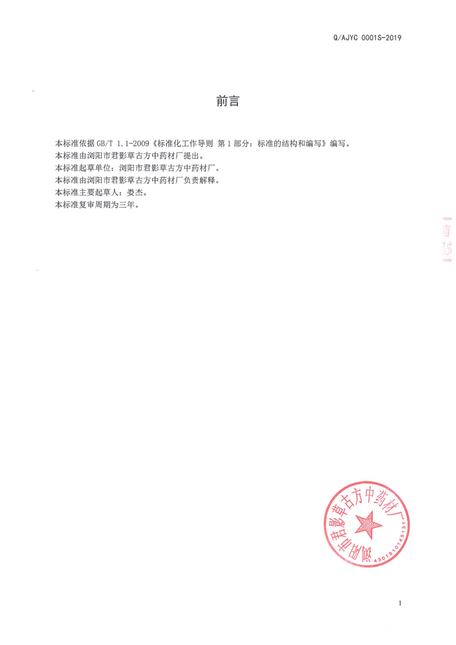 QAJYC 0001 S-2019 冲调谷物制品.pdf_第2页