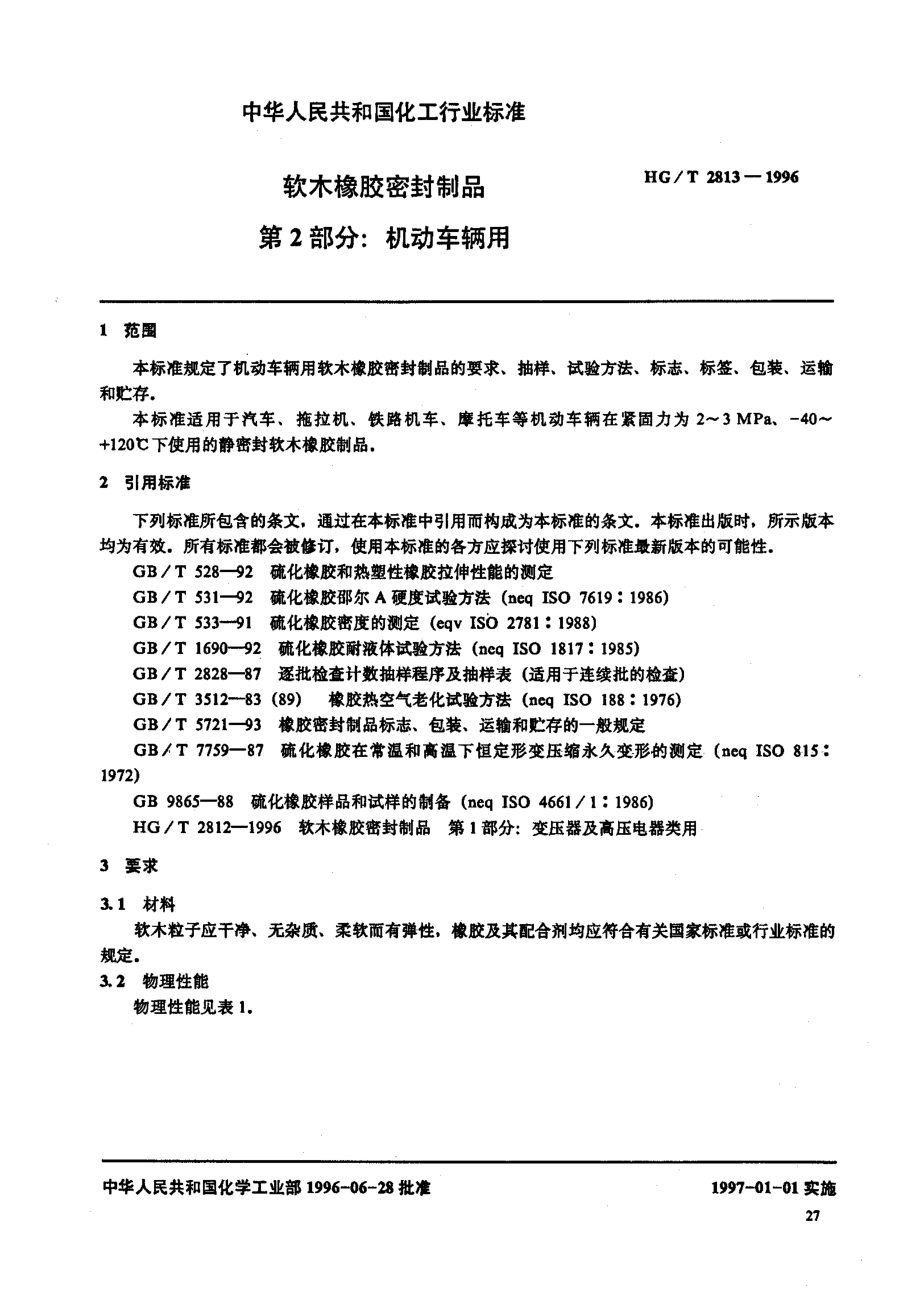 HGT 2813-1996 软木橡胶密封制品.第2部分 机动车辆用.pdf_第2页