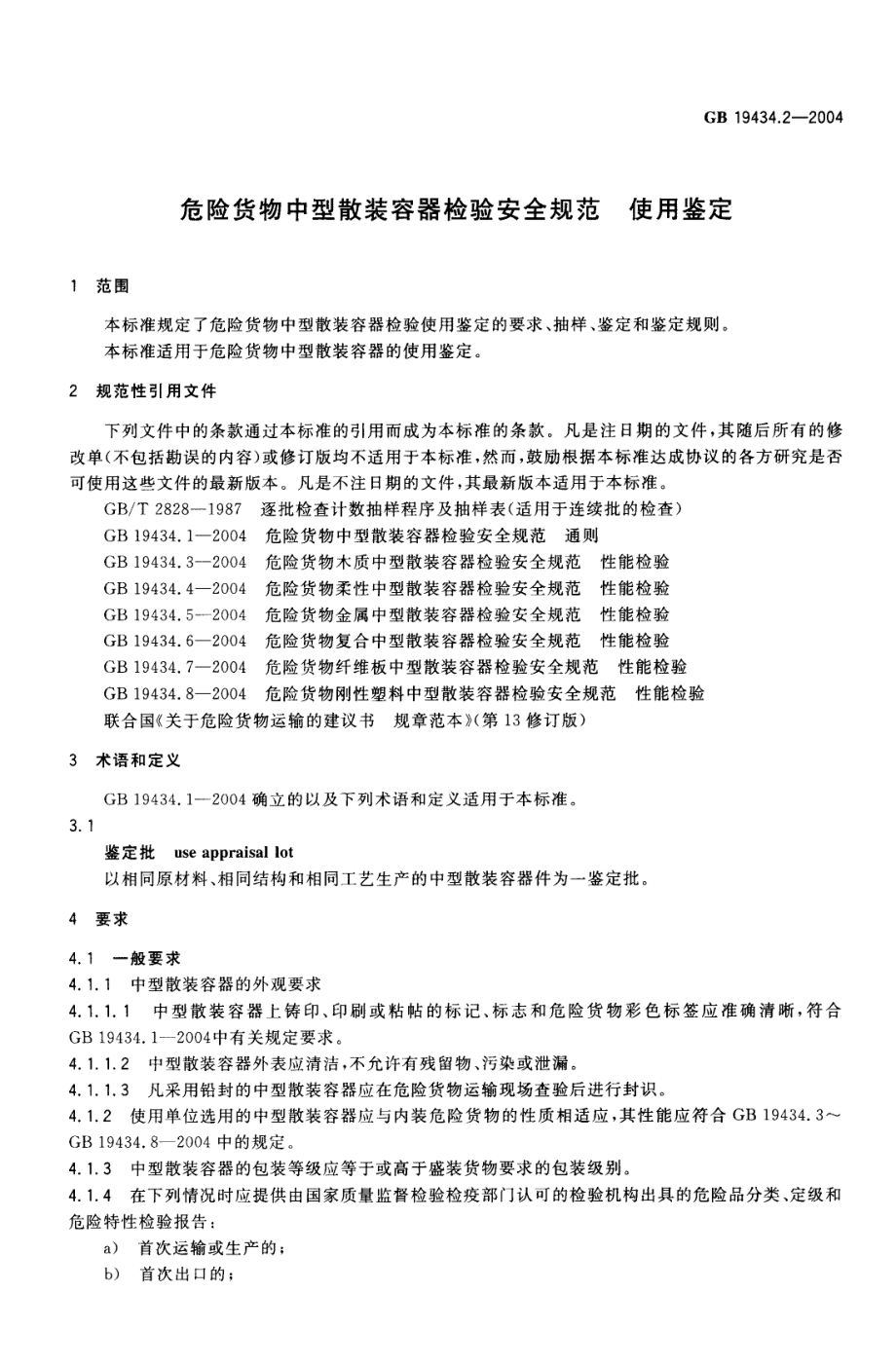 GB 19434.2-2004 危险货物中型散装容器检验安全规范 使用鉴定.pdf_第3页