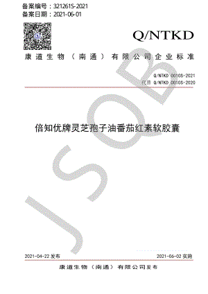 QNTKD 0010 S-2021 倍知优牌灵芝孢子油番茄红素软胶囊.pdf