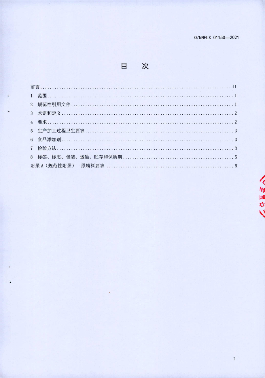 QNNFLX 0115 S-2021 富莱欣&#174;维生素D钙咀嚼片(保健食品）.pdf_第2页