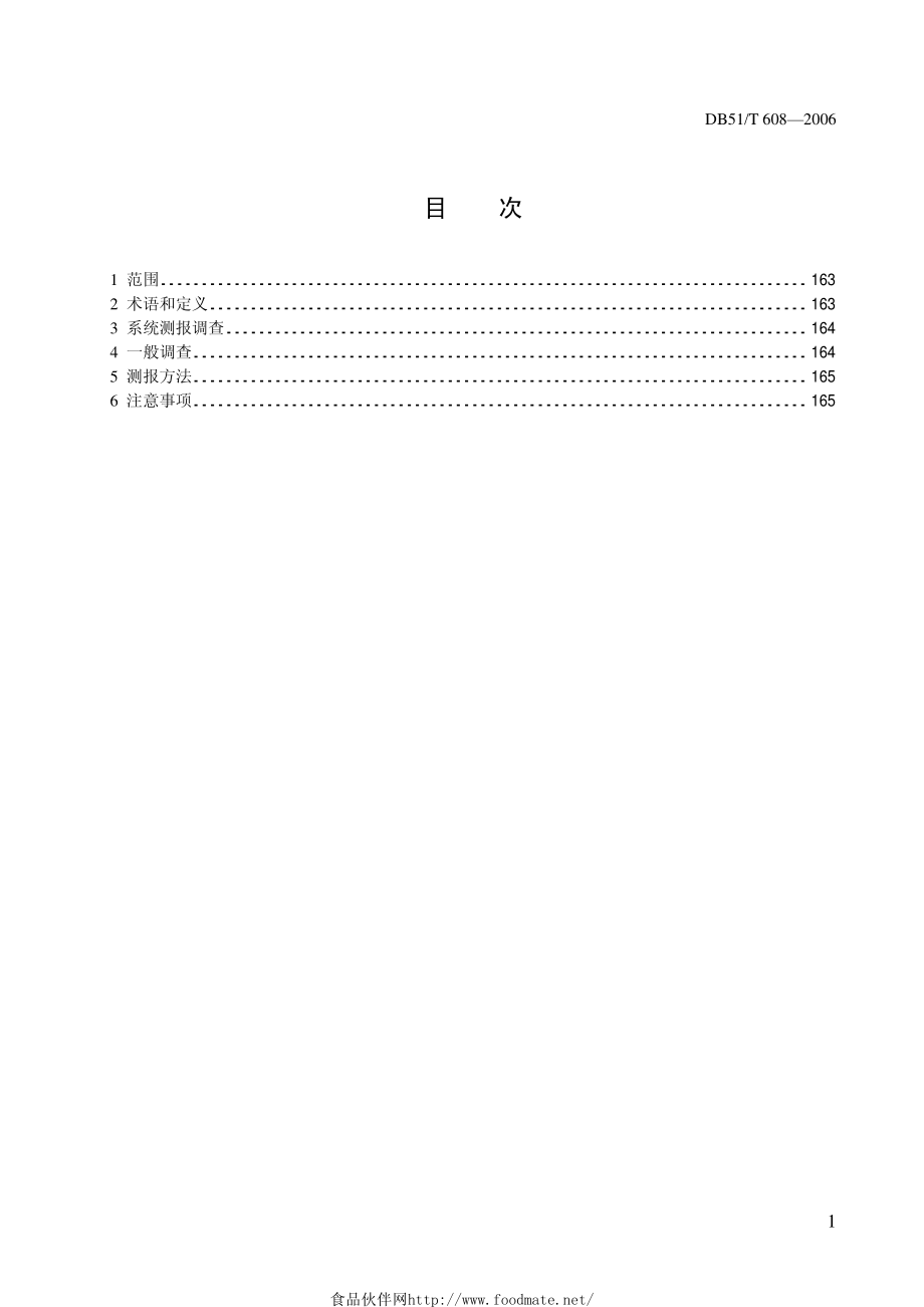 DB51T 608-2006 辣椒疫病测报调查规范.pdf_第3页