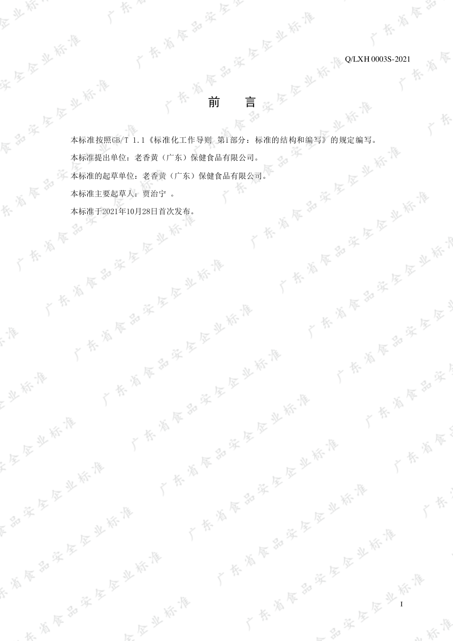 QLXH 0003 S-2021 西洋参蜜膏.pdf_第2页