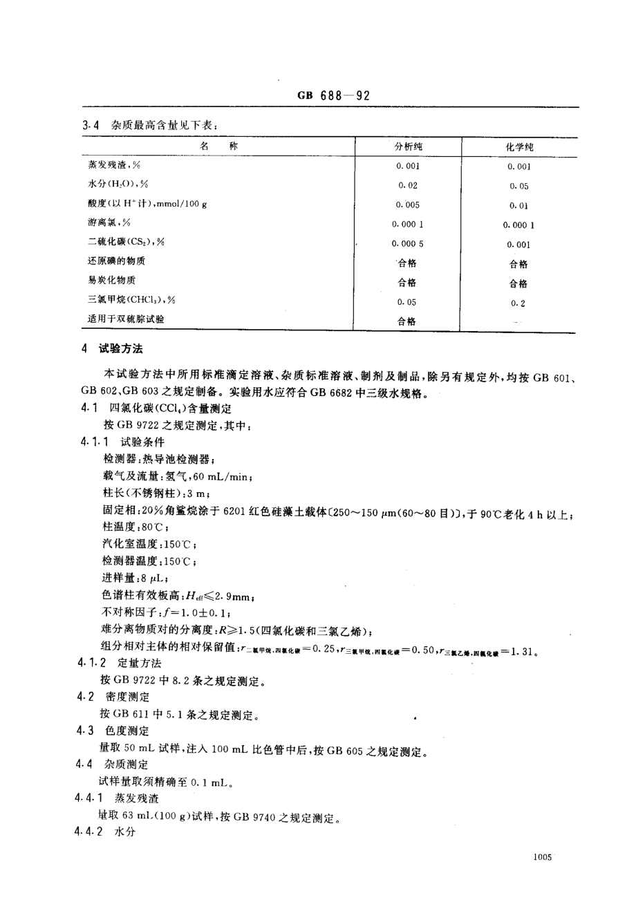 bz001008131.pdf_第2页