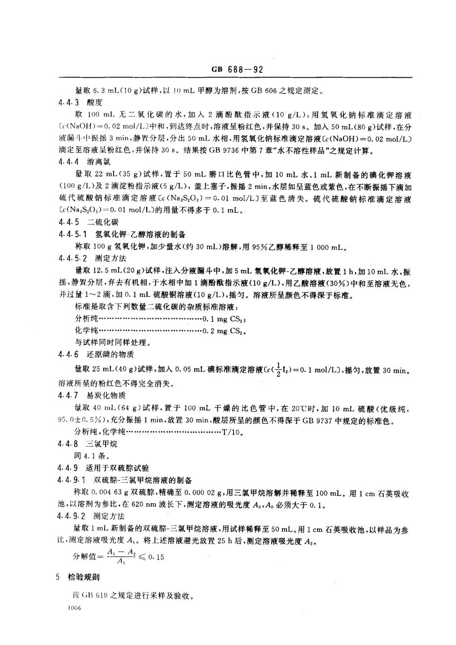 bz001008131.pdf_第3页