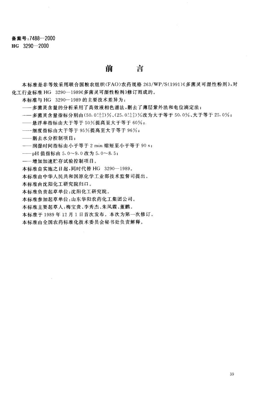 BZ002001228.PDF_第2页