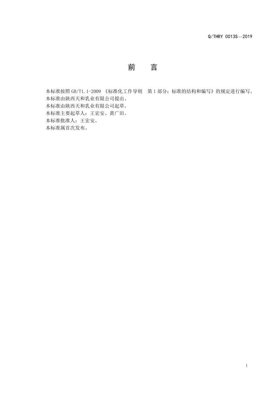 QTHRY 0013 S-2019 奶片.pdf_第2页