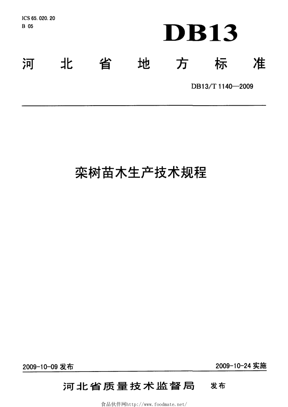 DB13T 1140-2009 栾树苗木生产技术规程.pdf_第1页