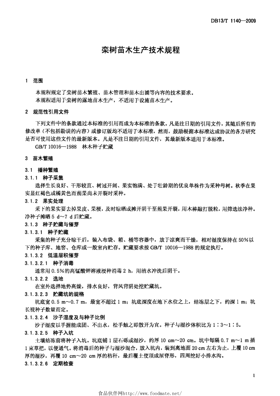 DB13T 1140-2009 栾树苗木生产技术规程.pdf_第3页