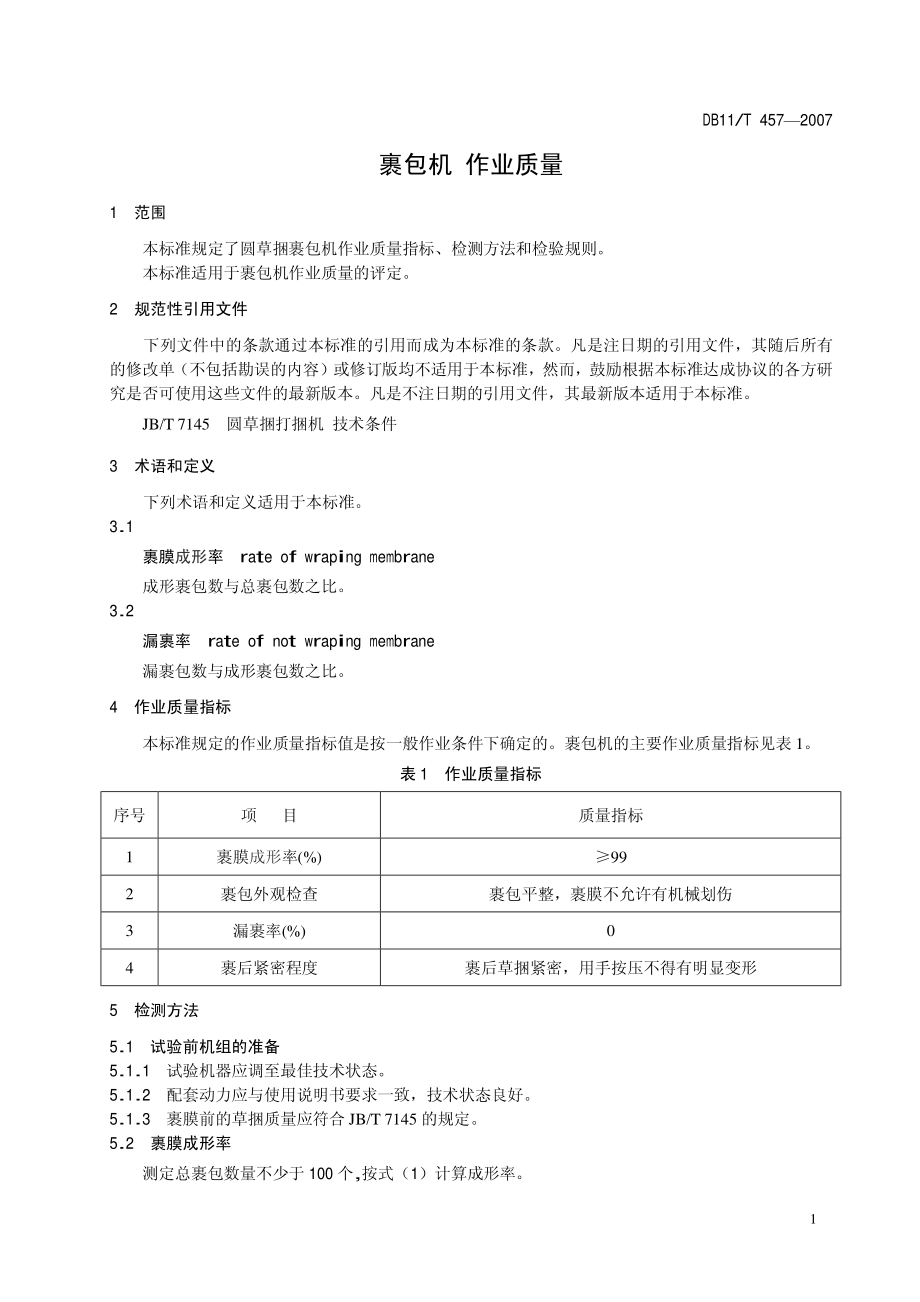 DB11T 457-2007 裹包机 作业质量.pdf_第3页