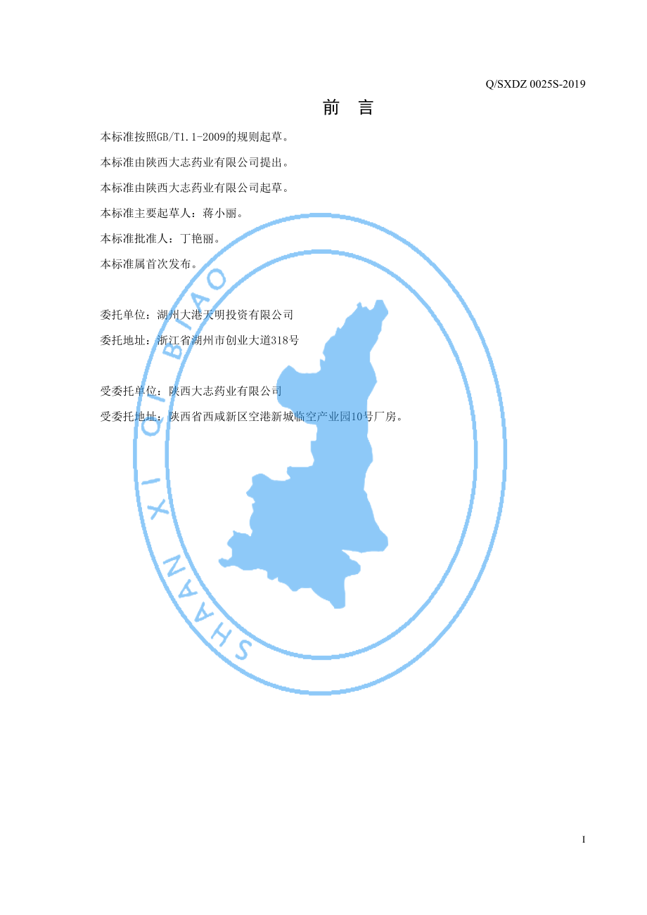 QSXDZ 0025 S-2019 丝可培牌桑蚕参胶囊.pdf_第2页