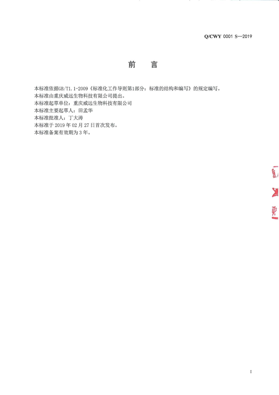 QCWY 0001 S-2019 蒸馏配制酒.pdf_第2页