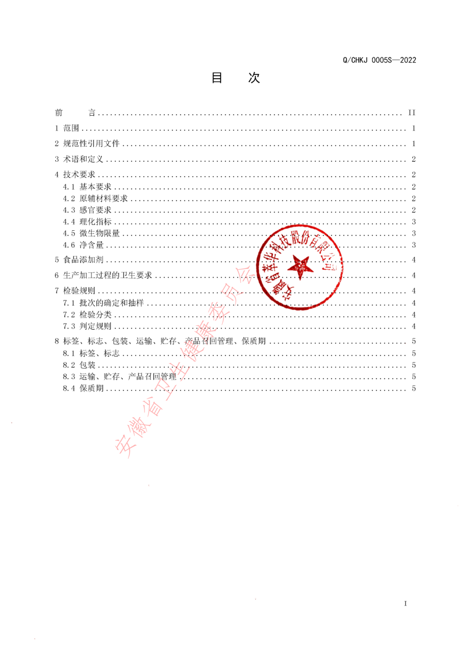 QCHKJ 0005 S-2022 茶叶浓缩液(萃取液).pdf_第2页