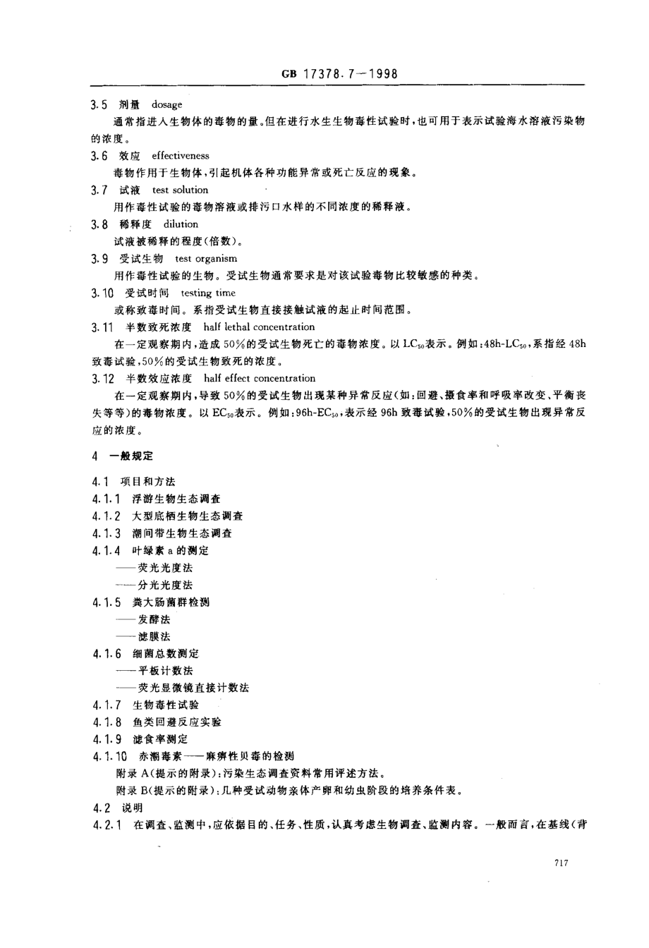 GB_17378[1].7-1998海洋监测规范_第7部分_近海污染生态调查和生物监测.pdf_第3页