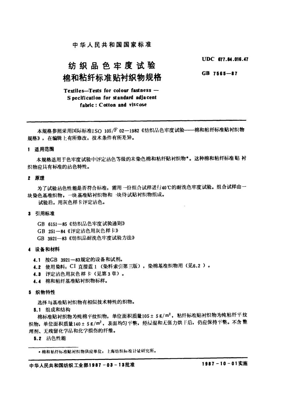 gb7565-87.PDF_第1页