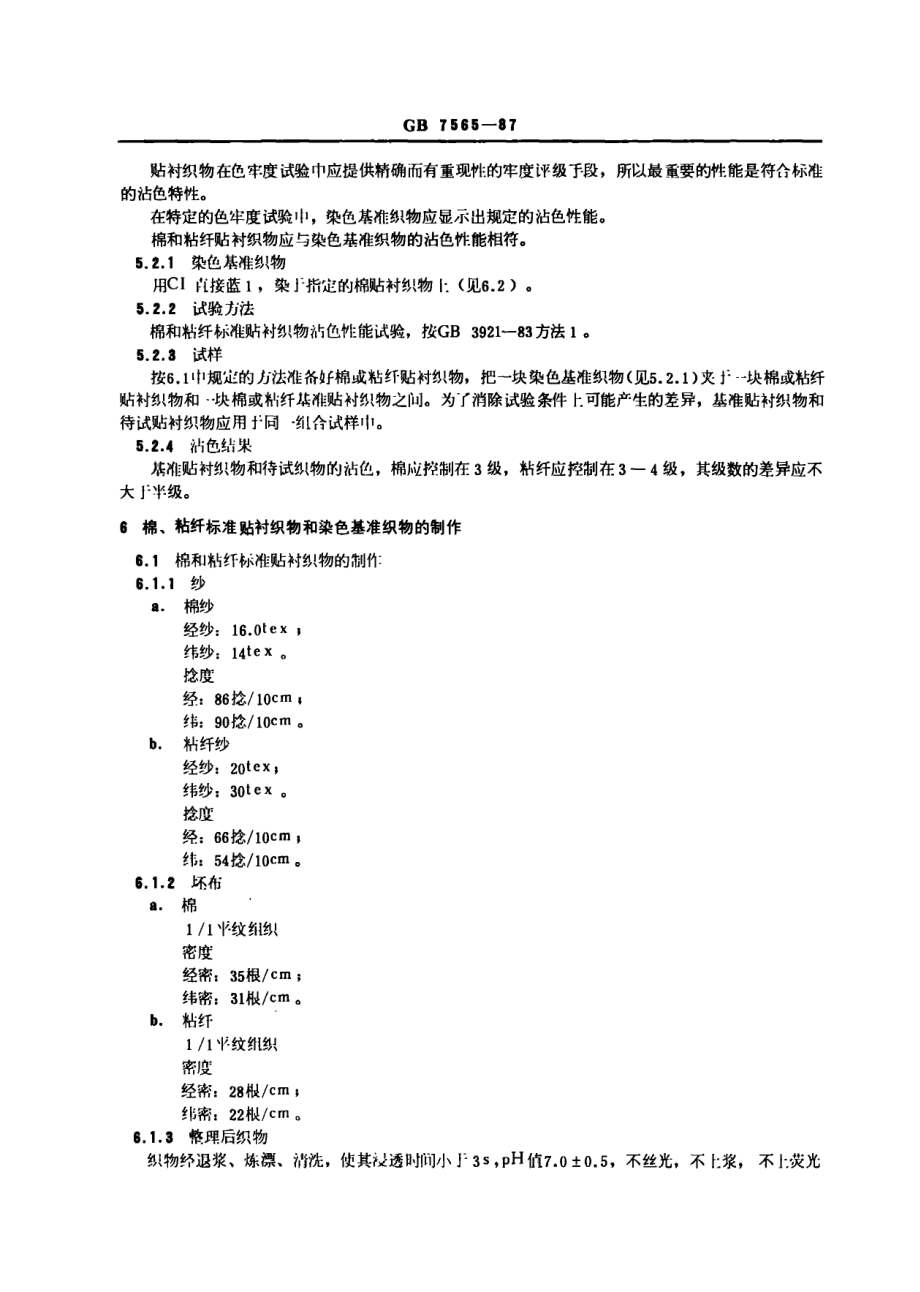 gb7565-87.PDF_第2页