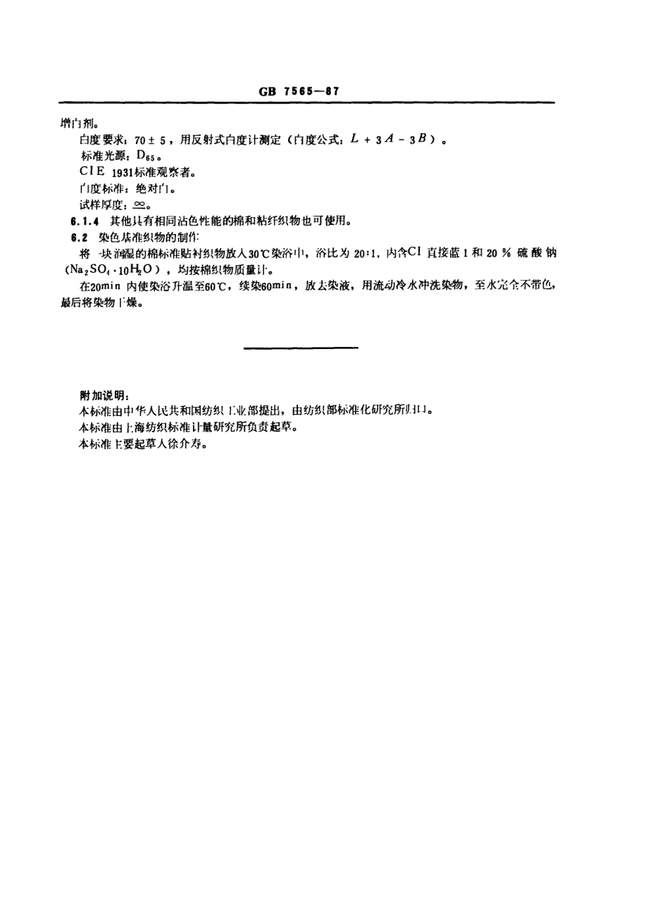 gb7565-87.PDF_第3页