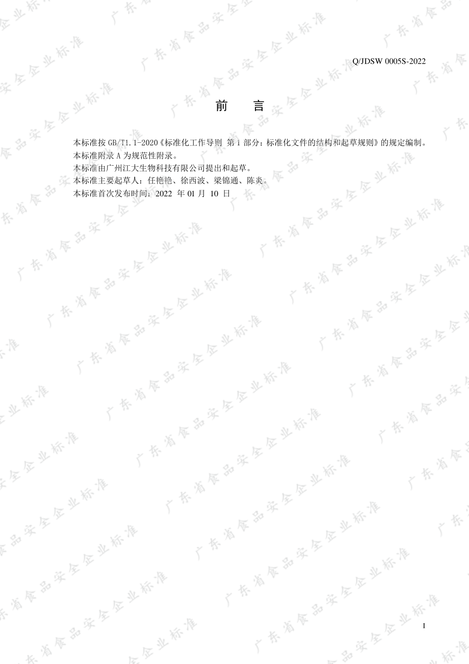 QJDSW 0005 S-2022 鸡肉粉（固态调味料）.pdf_第2页