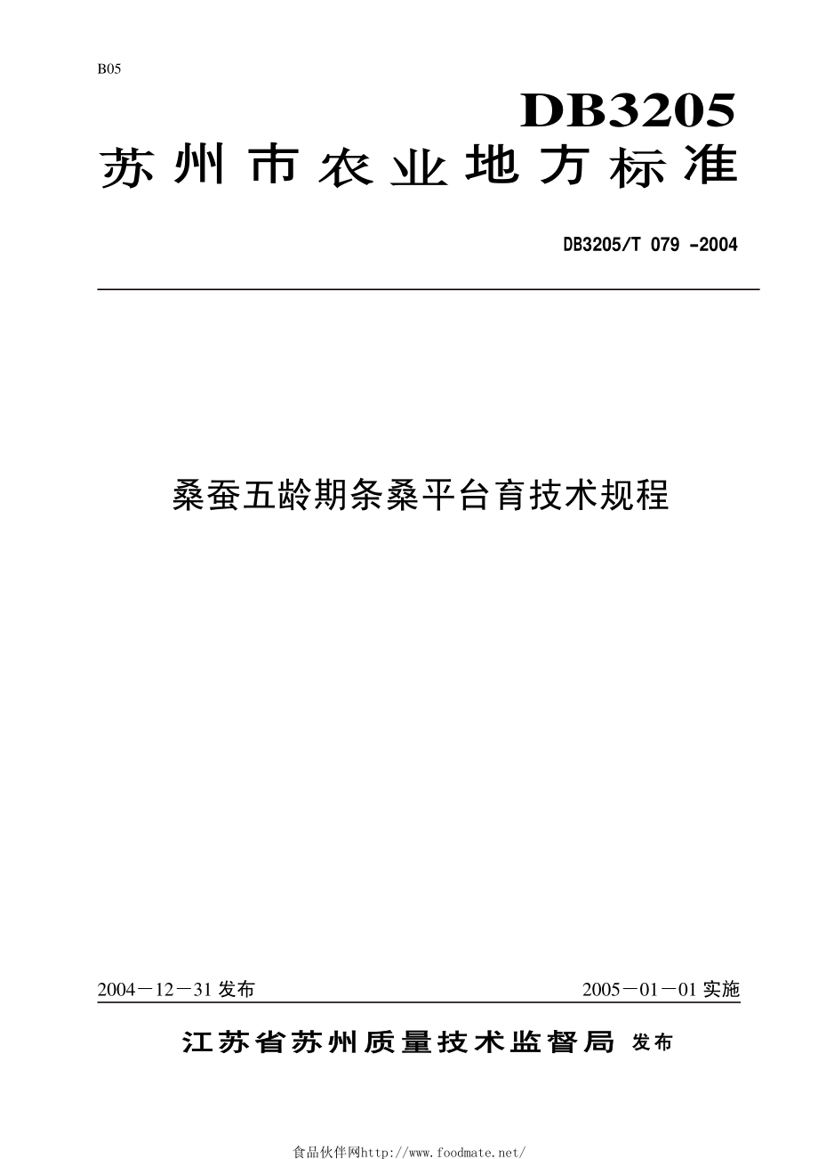 DB3205T 079-2004 桑蚕五龄期条桑平台育技术规程.pdf_第1页