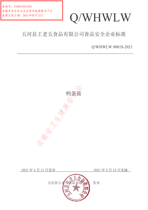 QWHWLW 0001 S-2021 鸭蛋酱.pdf