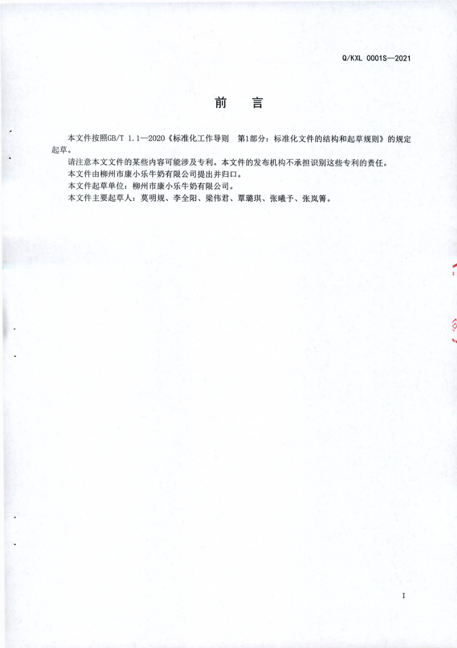 QKXL 0001 S-2021 康小乐悠然酸牛奶.pdf_第2页