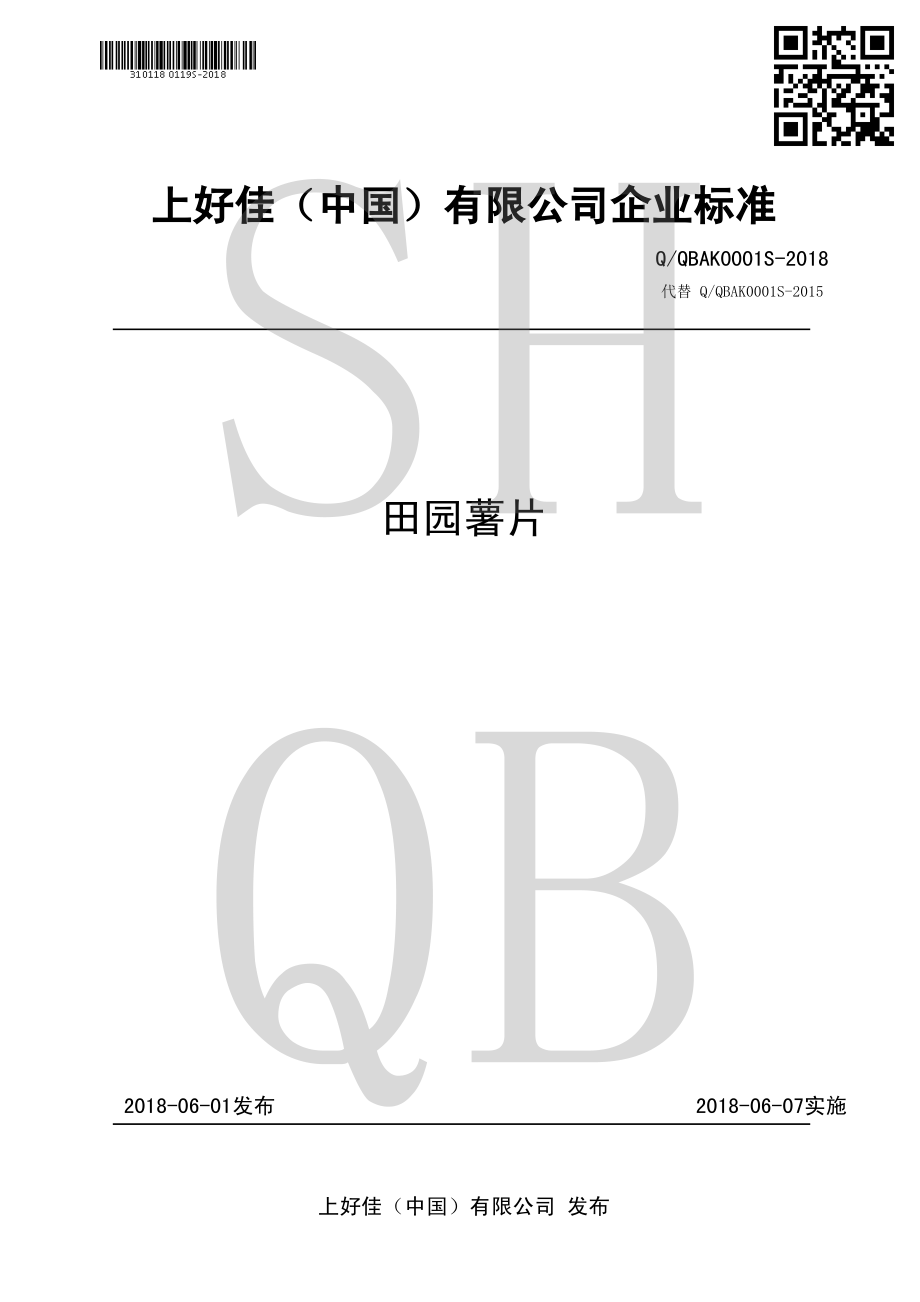 QQBAK 0001 S-2018 田园薯片.pdf_第1页