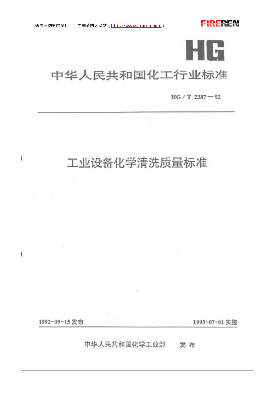 20050412_hgt2387—92.pdf_第1页