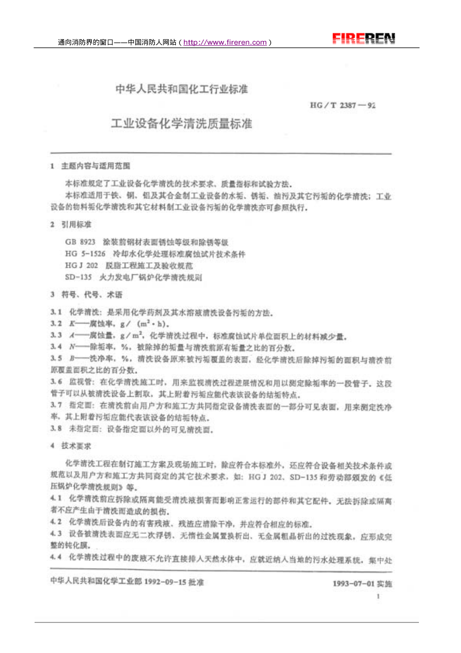 20050412_hgt2387—92.pdf_第2页