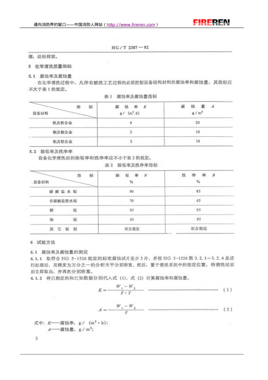 20050412_hgt2387—92.pdf_第3页