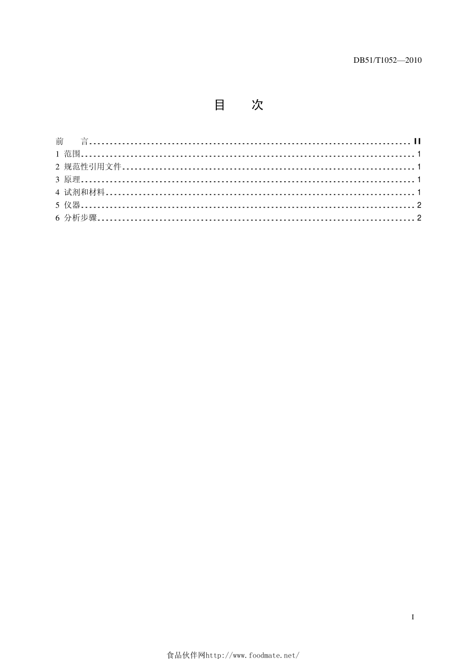 DB51T 1052-2010 肥料中砷的测定原子荧光光谱法.pdf_第3页