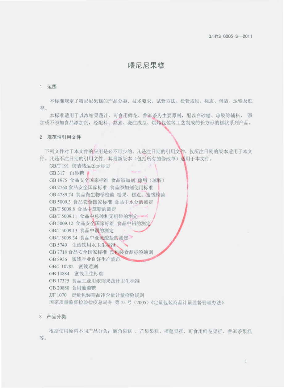 QHYS 0005 S-2011 喂尼尼果糕.pdf_第3页