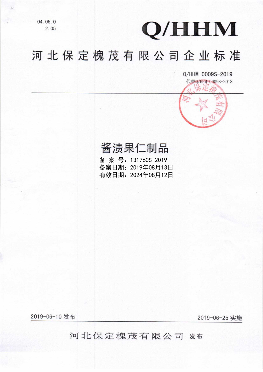 QHHM 0009 S-2019 酱渍果仁制品.pdf_第1页