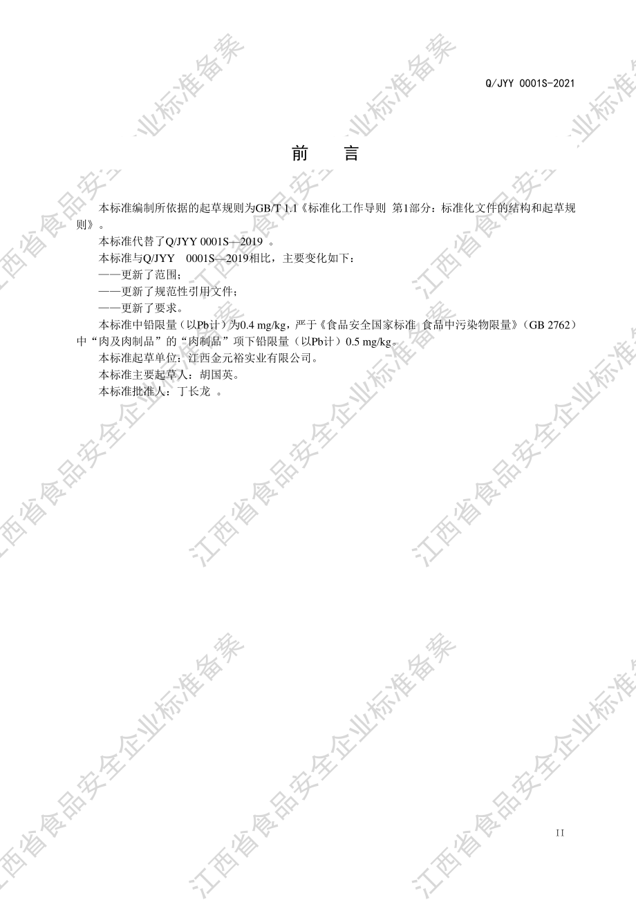 QJYY 0001 S-2021 鸡汁灌头.PDF_第3页