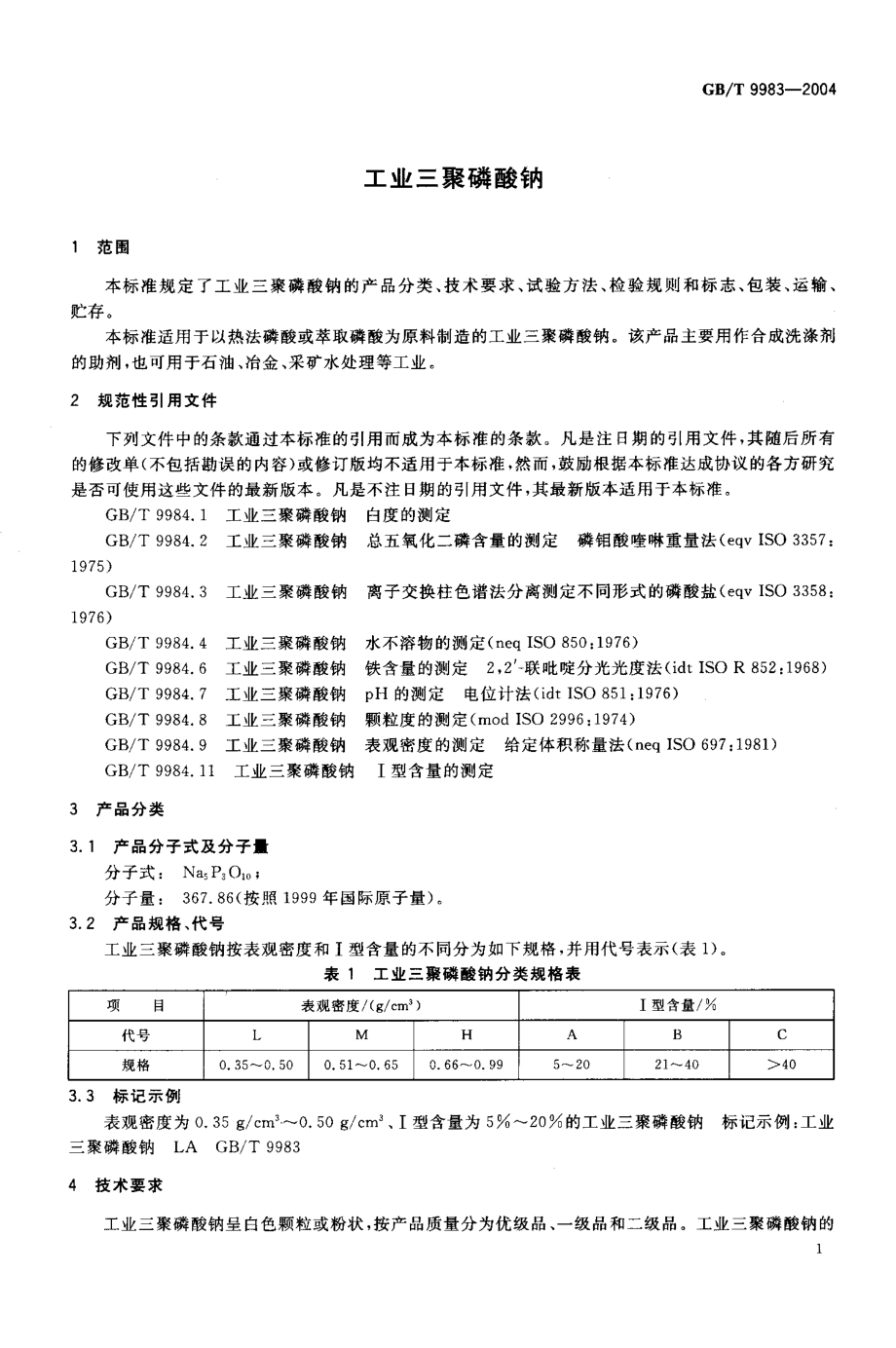 BZ002000974.PDF_第3页