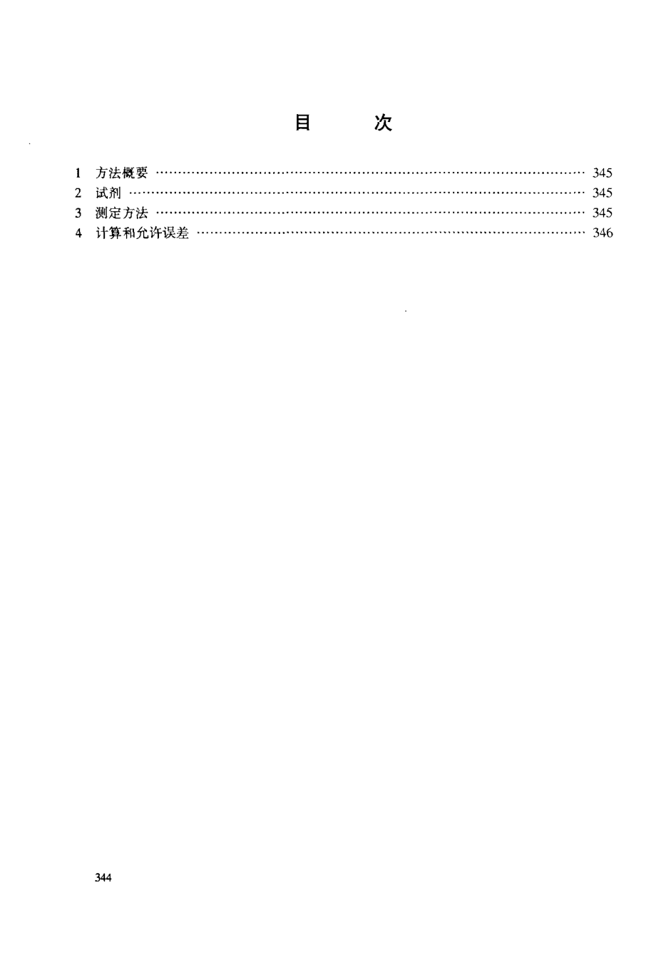 DL 425.2-1991 工业氢氧化钠中氢氧化钠和碳酸钠含量的测定-滴定法.pdf_第2页