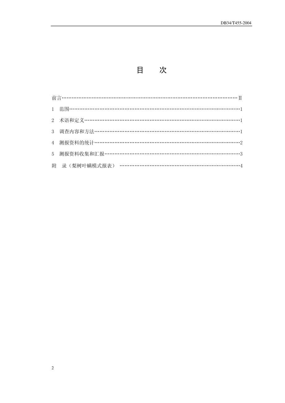 DB 34 T 455-2004梨树叶螨测报调查规范.pdf_第2页