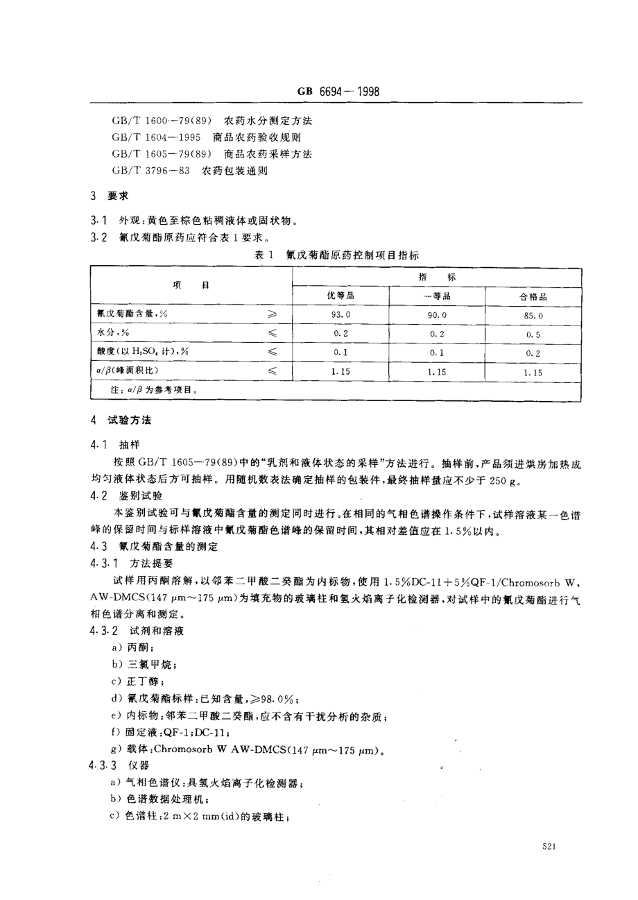 bz001007969.pdf_第3页